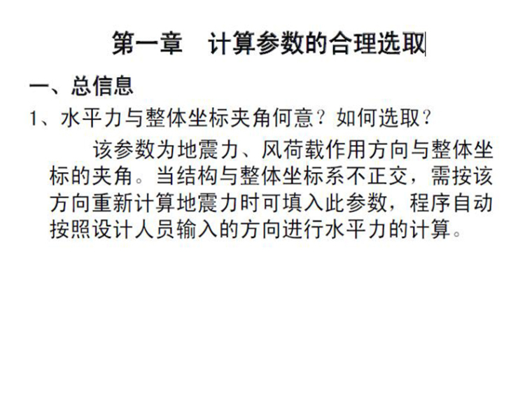 连体结构设计的探讨资料下载-PKPM系列软件在结构设计中的应用与探讨