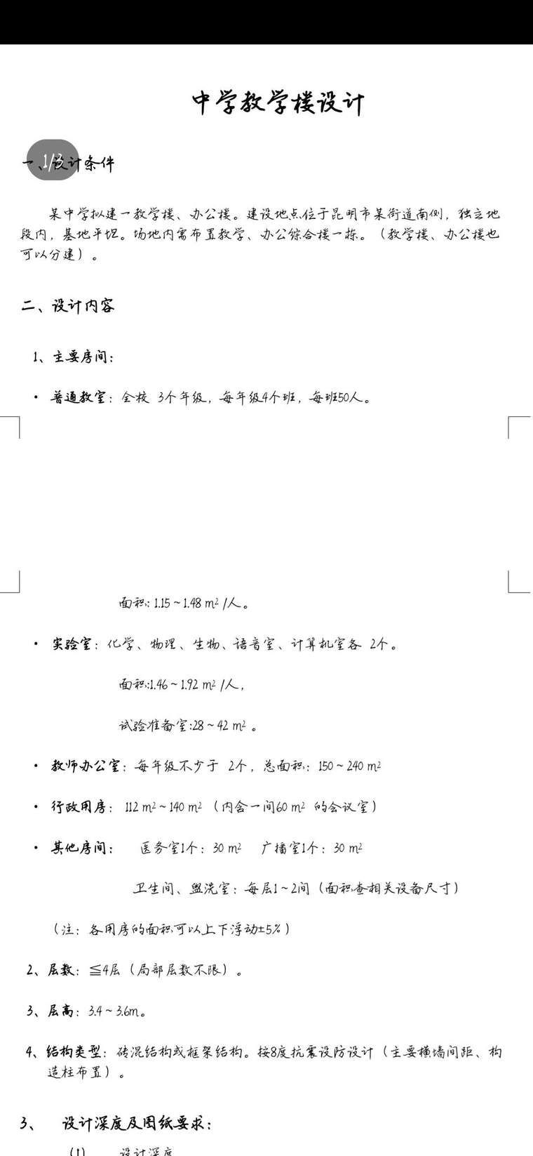 室内手绘课程资料下载-在线求手绘施工图