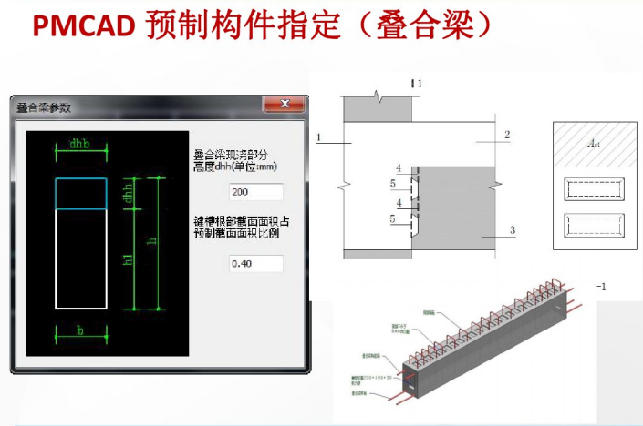 基于BIM平台的装配式结构设计软件介绍-预制构件建模