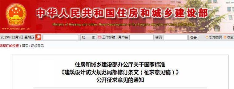 上海市防火规程资料下载-《防火规范》又改了！对住宅的影响巨大