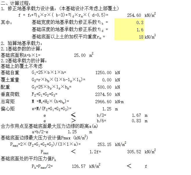 塔吊基础计算excel-整体承台式塔吊基础_计算过程