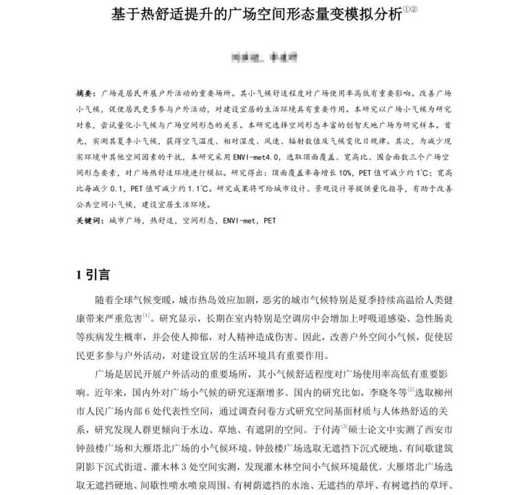 小广场设计图cad资料下载-基于热舒适提升的广场空间形态量变模拟分析