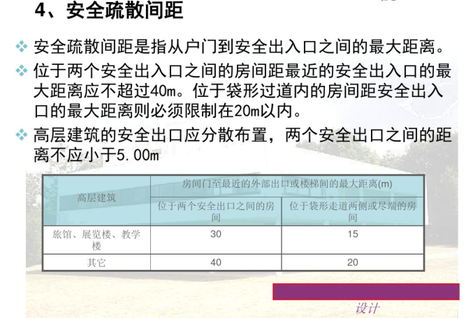 公寓住宅建筑设计研究讲义资料下载-高层住宅设计讲义_PDF73页