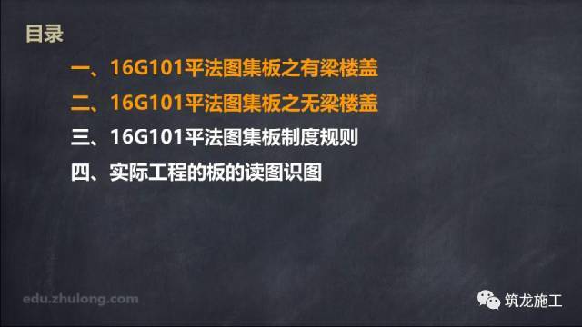 16g101图集学习资料下载-带你学，16G101平法图集解读之板的平法规则