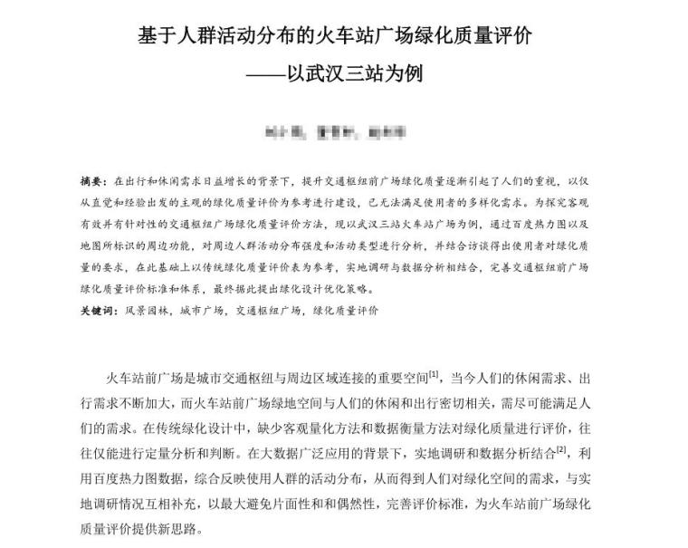 活动广场cad平面图资料下载-基于人群活动分布的火车站广场绿化质量评价