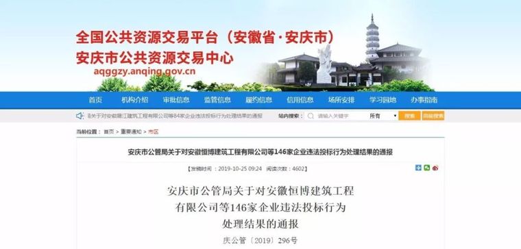 围标和串标的区别资料下载-这样围标串标，456家企业栽了！