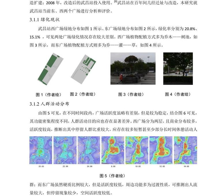 基于人群活动分布的火车站广场绿化质量评价 (3)