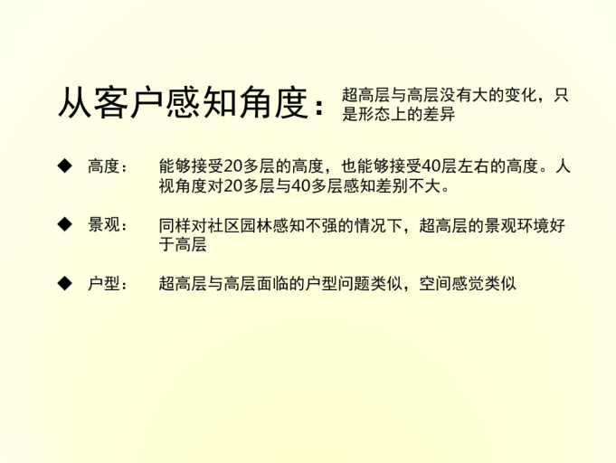 住宅底商设计标准研究资料下载-超高层住宅设计研究_PDF62页