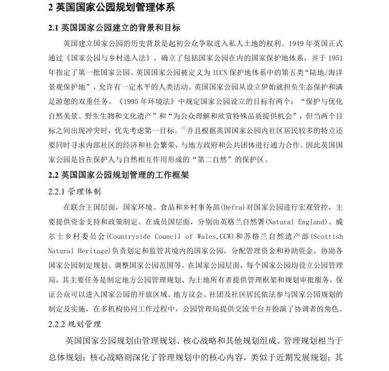 LCA作为英国国家公园保护与管理的核心工具 (3)