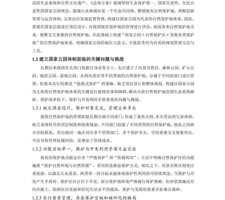 LCA作为英国国家公园保护与管理的核心工具 (2)