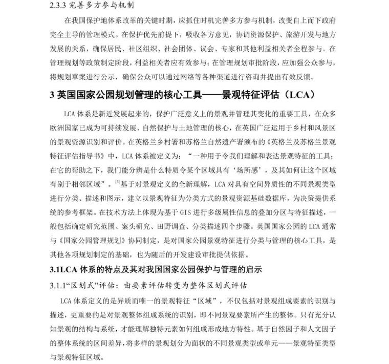 LCA作为英国国家公园保护与管理的核心工具 (5)