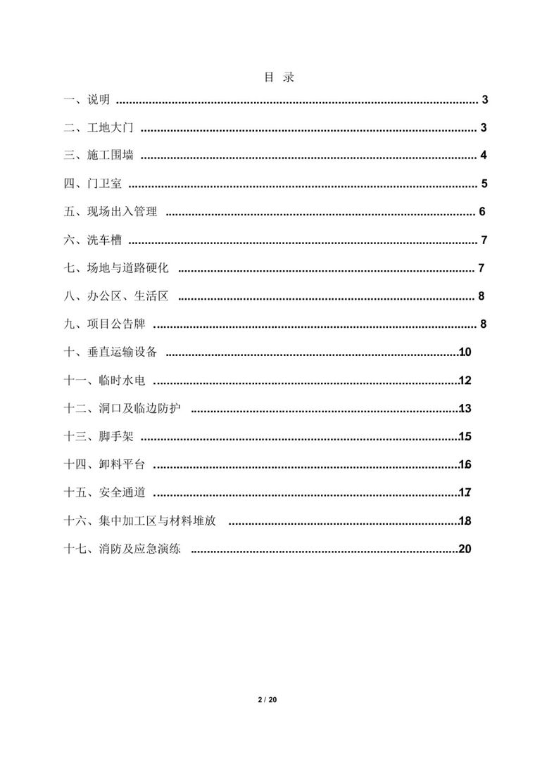 碧桂园临边防护方案资料下载-碧桂园施工现场安全与文明施工标准