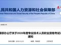 急报！2020造价工程师考试时间已确定！
