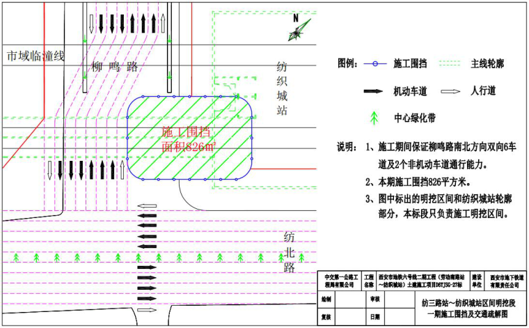 [西安]地铁车站土建施工实施性施工组织设计-34施工围挡及交通疏解图