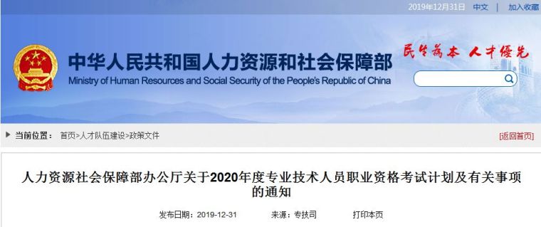 城乡规划专业资料下载-人社部发布2020专业人员职业资格考试计划