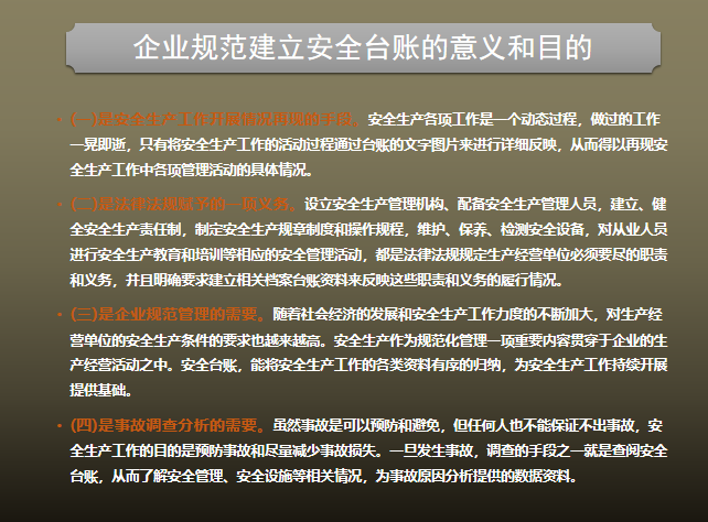 家族企业人力资源管理资料下载-企业安全管理基础台账讲解培训讲义PPT