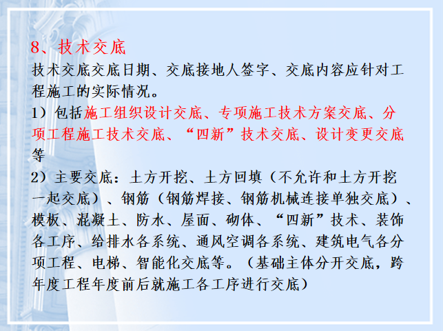 建筑工程施工技术资料管理规程培训讲义PPT-12技术交底