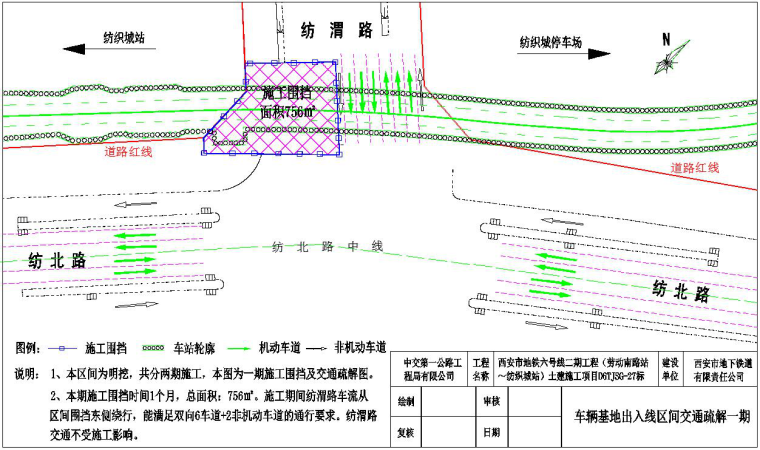 [西安]地铁车站土建施工实施性施工组织设计-36车辆基地出入场线区间交通疏解一期