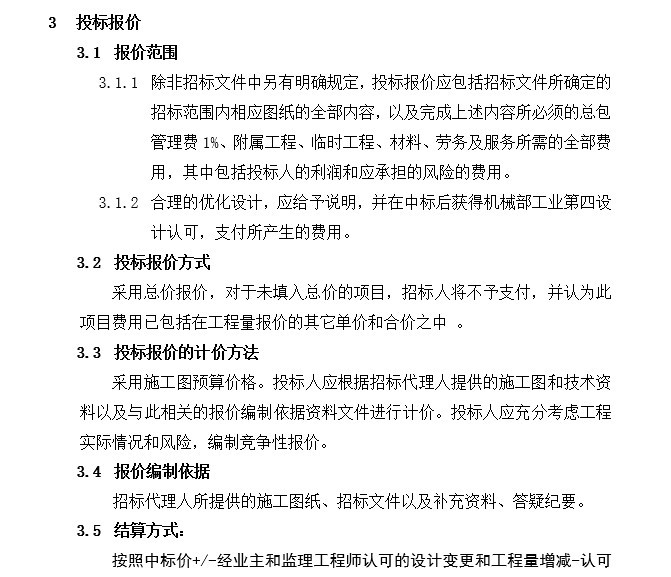 有限责任公司钢结构厂房全套招投标文件-3、投标报价