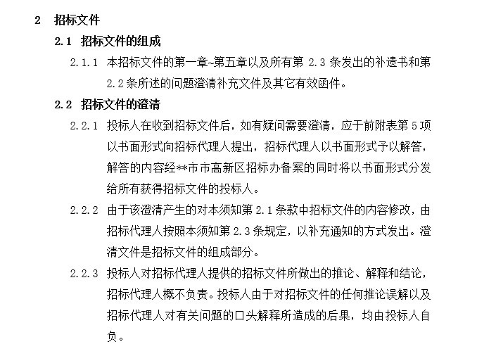 有限责任公司钢结构厂房全套招投标文件-2、招标文件