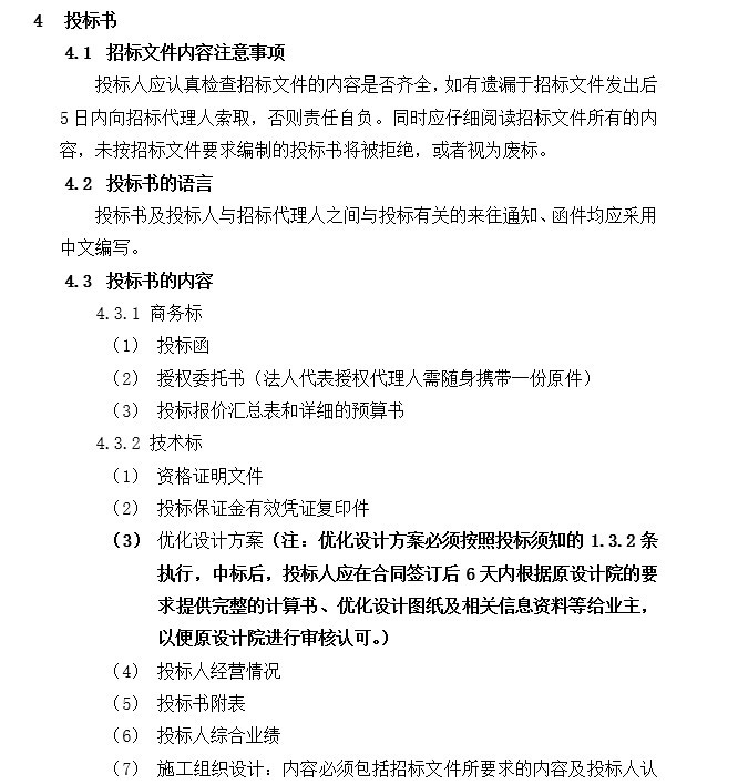 有限责任公司钢结构厂房全套招投标文件-4、投标书