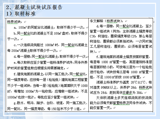 建筑工程施工技术资料管理规程培训讲义PPT-14混凝土试块试压报告