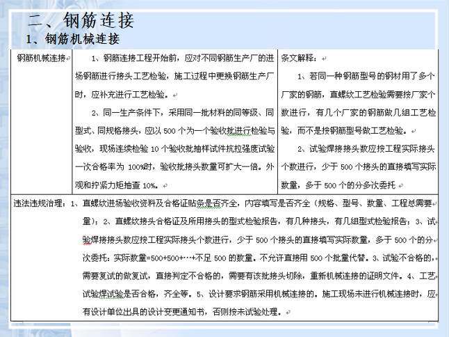 建筑工程施工技术资料管理规程培训讲义PPT-13钢筋连接