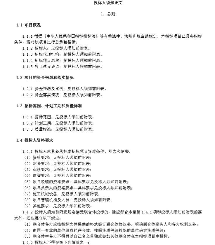 建筑项目epc投标文件资料下载-天然气管道工程项目EPC总承包招标文件