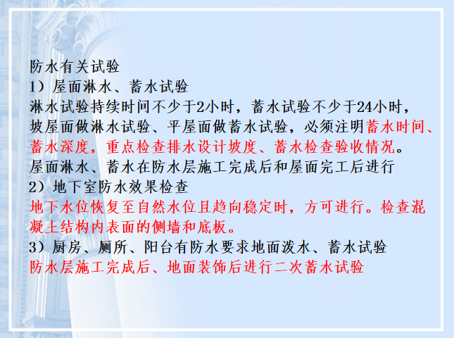 建筑工程施工技术资料管理规程培训讲义PPT-15防水有关试验