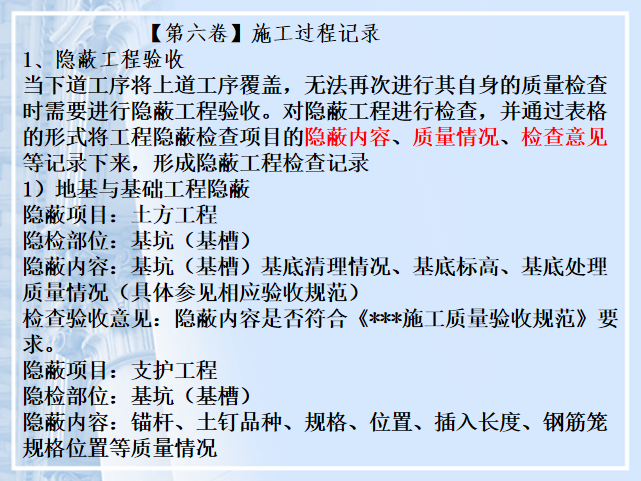 建筑工程施工技术资料管理规程培训讲义PPT-16施工过程记录