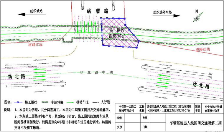 [西安]地铁车站土建施工实施性施工组织设计-37车辆基地出入场线区间交通疏解二期