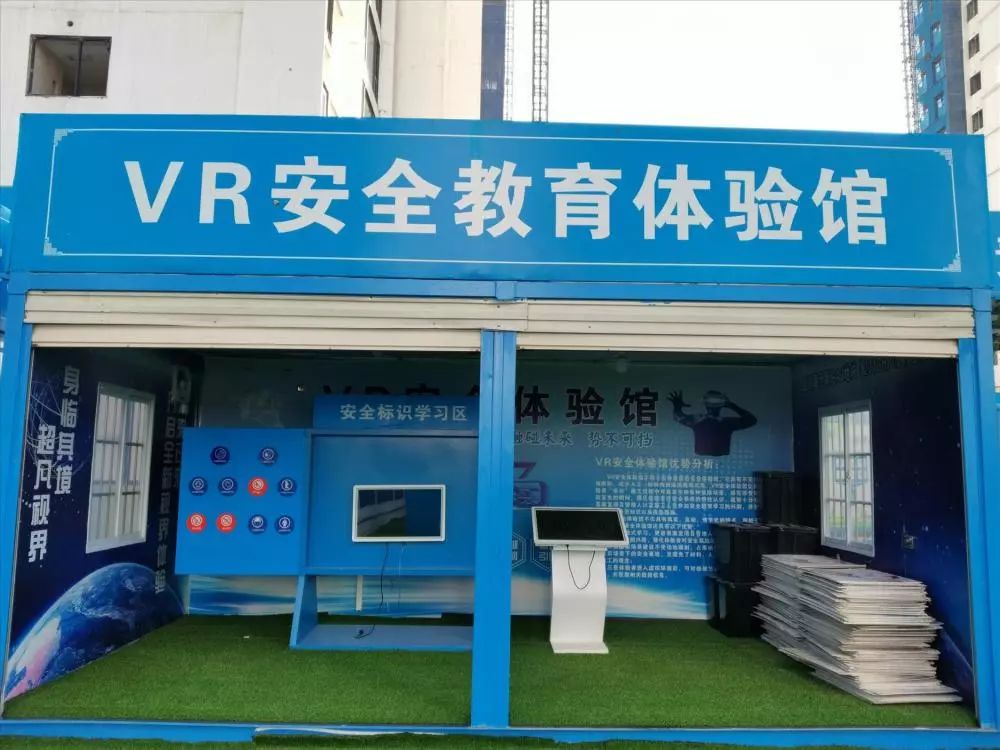 vr安全体验馆