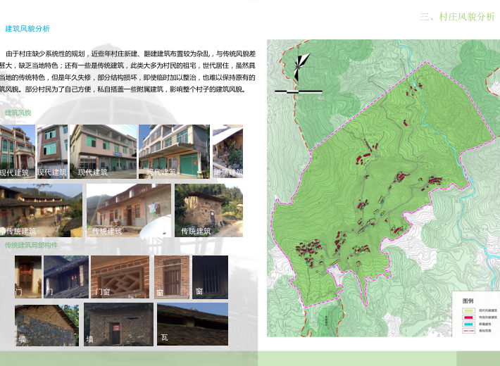 [福建]平和县高寨村美丽乡村规划设计说明书