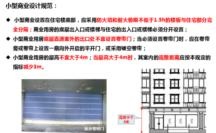 住宅底商规划设计专题研究报告（图文并茂）-小型商业设计规范