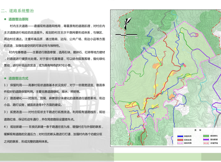 [福建]平和县高寨村美丽乡村规划设计说明书-道路系统整治