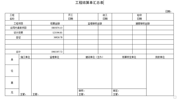 装饰公司结算单资料下载-市政人行桥工程结算单书