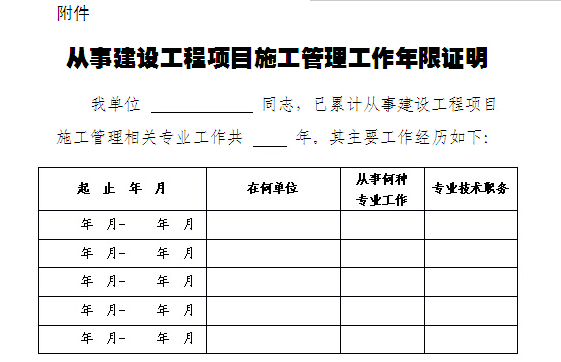 [分享]二建工作年限资料下载