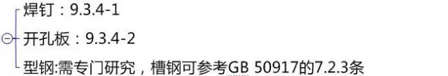 公路钢混组合桥梁设计与施工规范2015解读_73