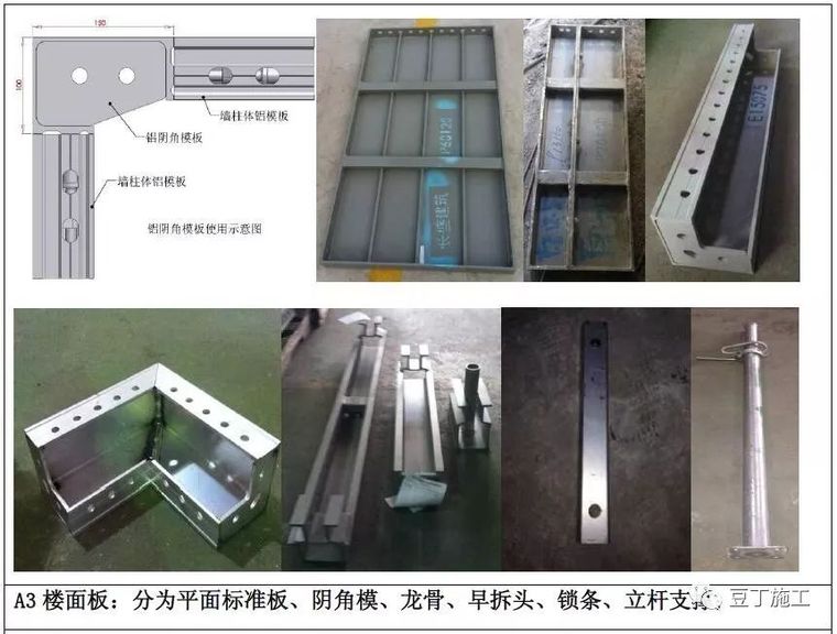 万科铝模板工程标准做法，混凝土观感质量！_7