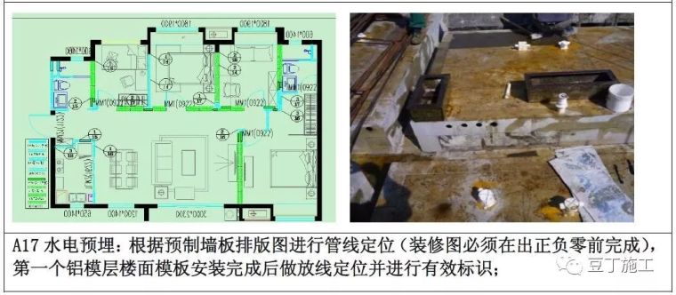 万科铝模板工程标准做法，混凝土观感质量！_19