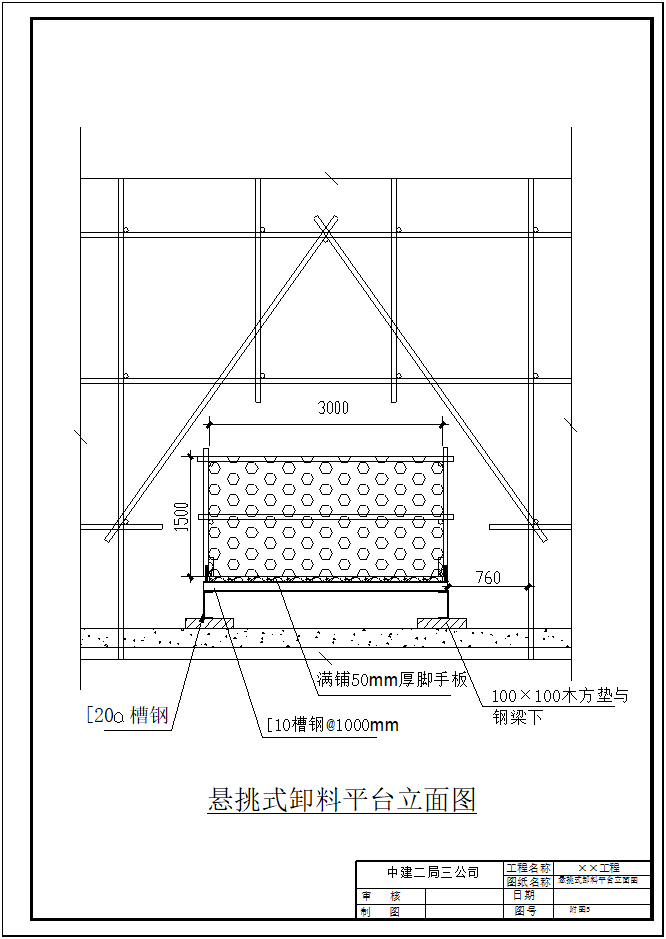 悬挑式卸料平台立面图