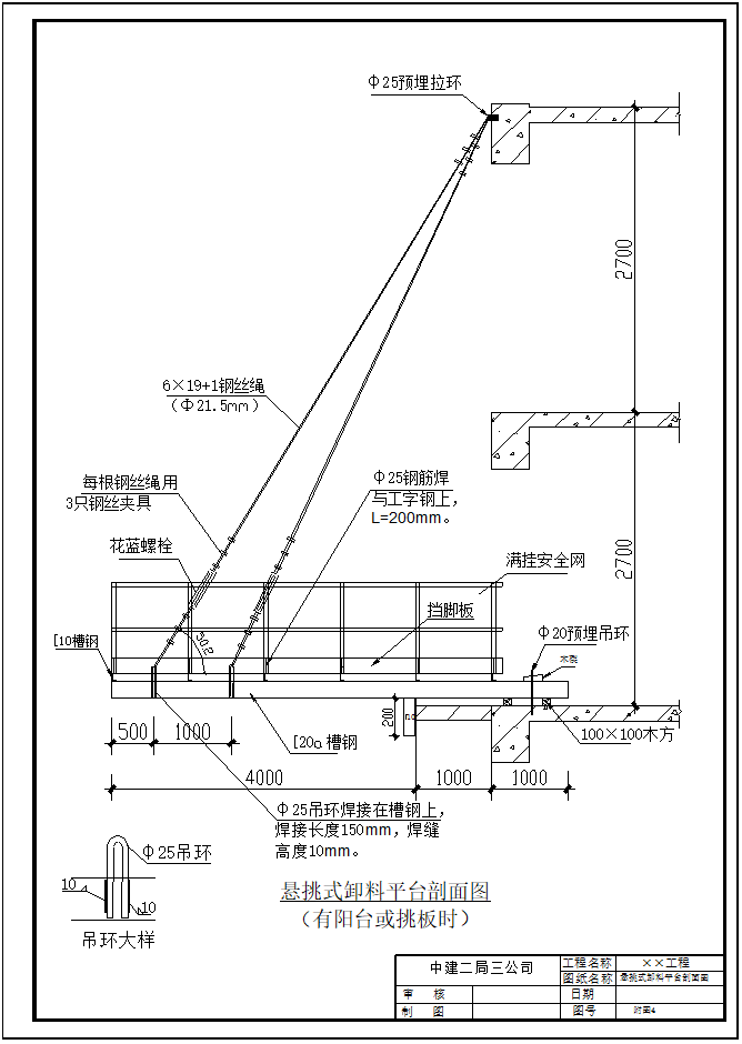 悬挑卸料平台搭设规范图片