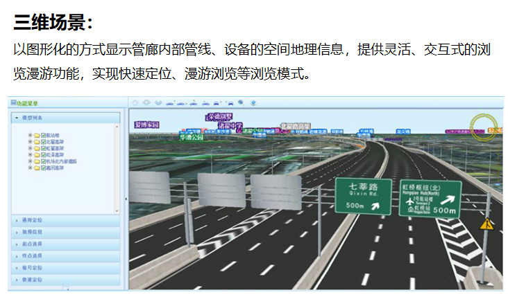 地下管廊智能管理建设项目总体规划(PPT)-三维场景