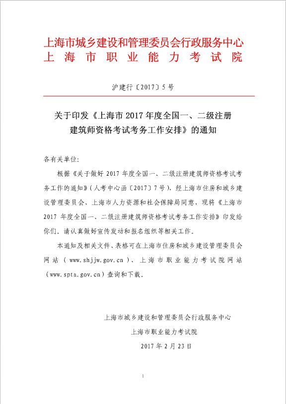 2019年上海二级建造师报考条件资料下载-一二级注册建筑师考试报考条件及相关事宜
