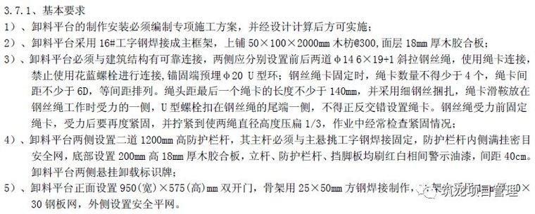 卸料平台专项施工方案及安全标准化做法合集_65