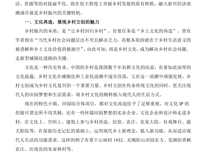 乡村振兴住宅设计资料下载-构筑乡村振兴的四个驱动力_PDF