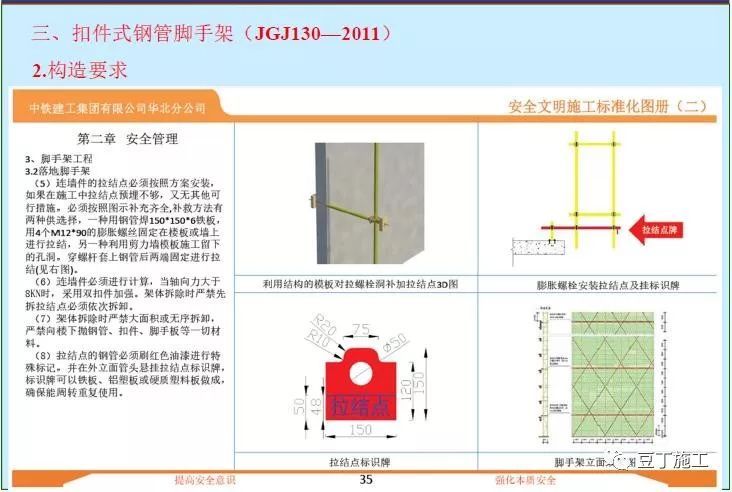 扣件式钢管脚手架安全技术规范图文讲解！_15