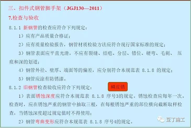 扣件式钢管脚手架安全技术规范图文讲解！_36