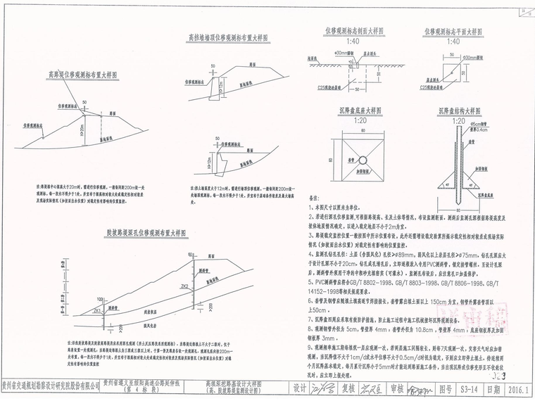 高边坡安全专项施工方案（专家论证2016年）-03施工图纸