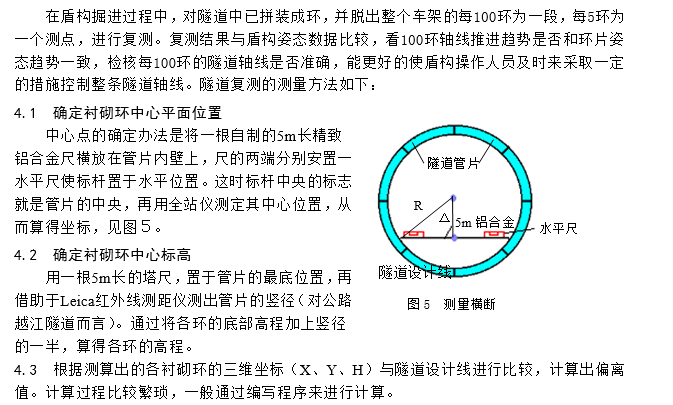 测量轴线交底资料下载-大直径盾构法施工中隧道轴线测量及控制技术